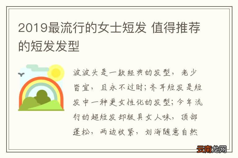 2019最流行的女士短发 值得推荐的短发发型