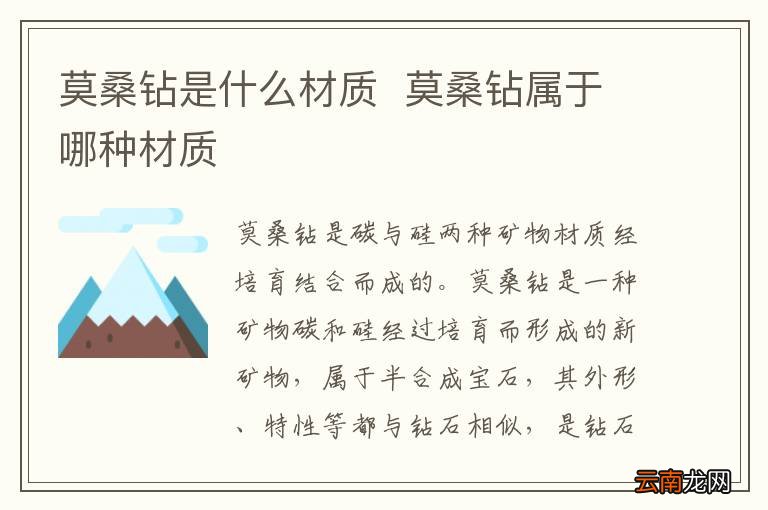 莫桑钻是什么材质莫桑钻属于哪种材质