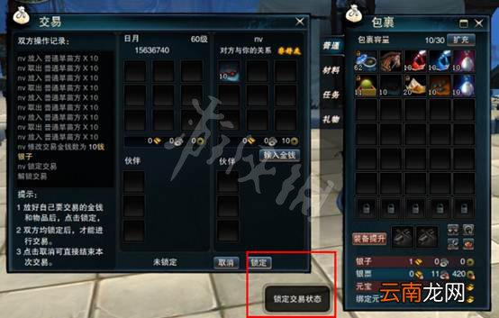 笑傲江湖OL交易系统图文介绍 笑傲江湖OL交易系统怎么样