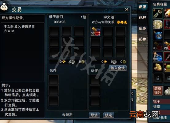 笑傲江湖OL交易系统图文介绍 笑傲江湖OL交易系统怎么样