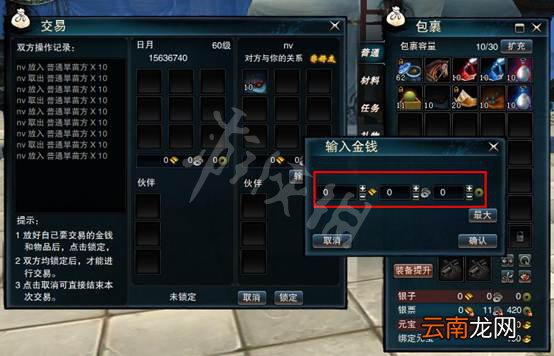 笑傲江湖OL交易系统图文介绍 笑傲江湖OL交易系统怎么样