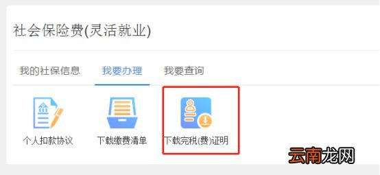 附入口流程 青岛灵活就业人员社保缴费凭证怎么打印