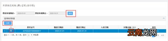 附入口流程 青岛灵活就业人员社保缴费凭证怎么打印