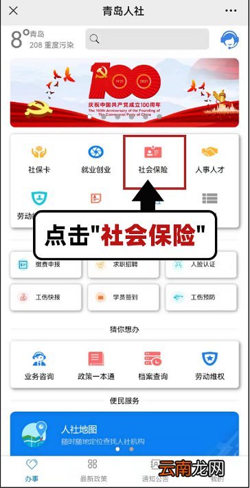 附入口流程 青岛灵活就业人员社保缴费凭证怎么打印