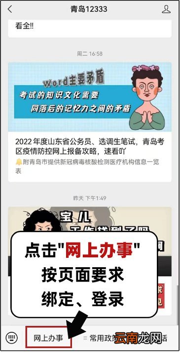 附入口流程 青岛灵活就业人员社保缴费凭证怎么打印