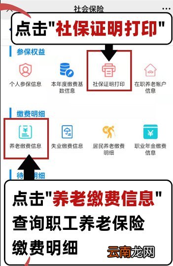 附入口流程 青岛灵活就业人员社保缴费凭证怎么打印