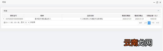 附入口流程 青岛灵活就业人员社保缴费凭证怎么打印