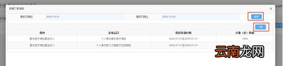 附入口流程 青岛灵活就业人员社保缴费凭证怎么打印