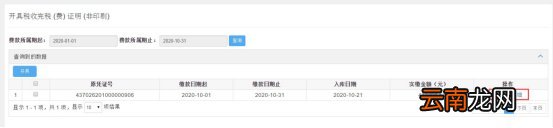 附入口流程 青岛灵活就业人员社保缴费凭证怎么打印