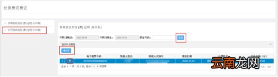 附入口流程 青岛灵活就业人员社保缴费凭证怎么打印