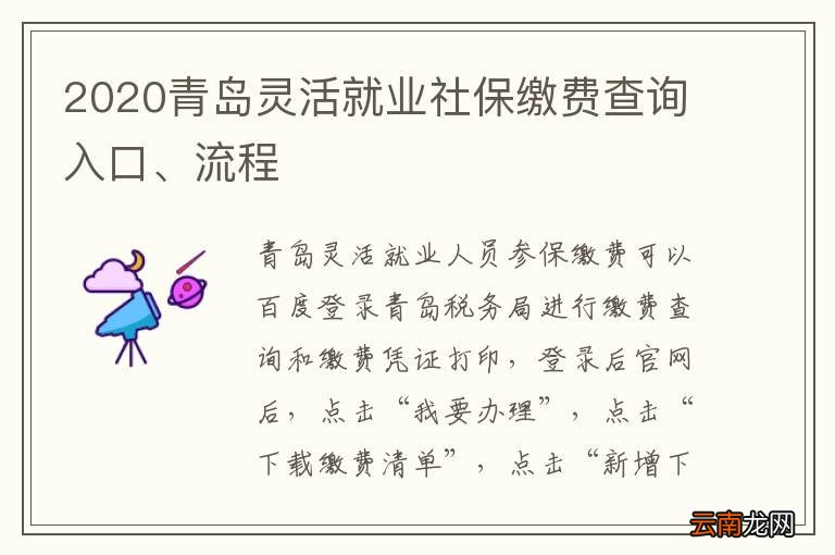 2020青岛灵活就业社保缴费查询入口、流程