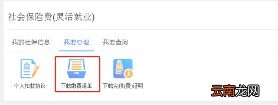 2020青岛灵活就业社保缴费查询入口、流程