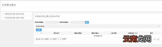 2020青岛灵活就业社保缴费查询入口、流程