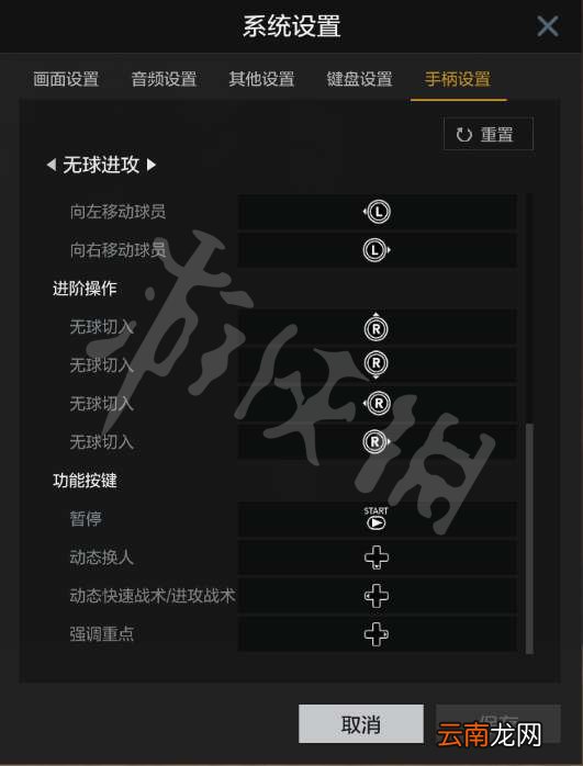 NBA2KOL2操作按键设置图文详解 NBA2KOL2怎么操作 2KOL预设键位