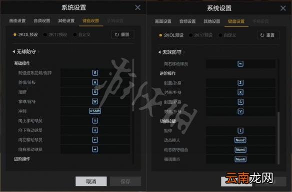 NBA2KOL2操作按键设置图文详解 NBA2KOL2怎么操作 2KOL预设键位