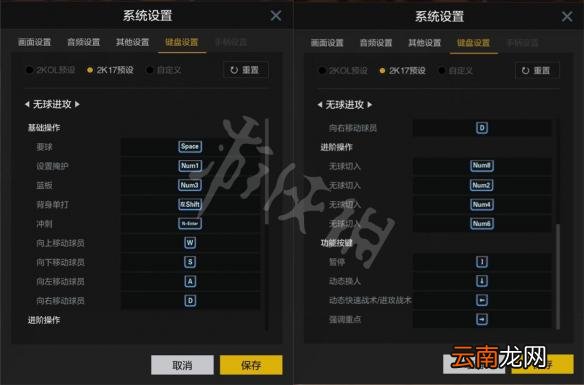 NBA2KOL2操作按键设置图文详解 NBA2KOL2怎么操作 2KOL预设键位