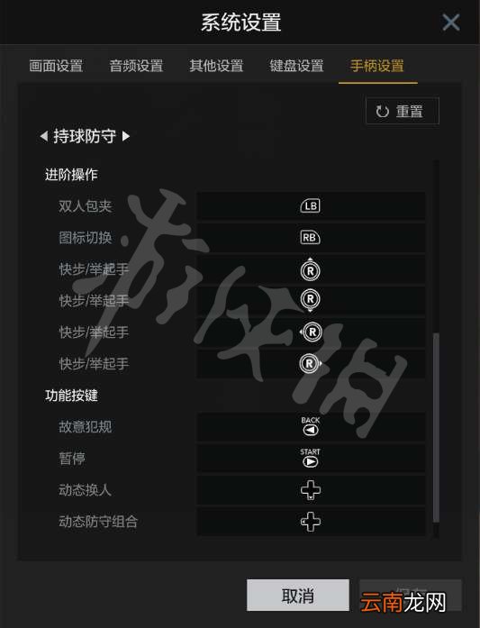 NBA2KOL2操作按键设置图文详解 NBA2KOL2怎么操作 2KOL预设键位