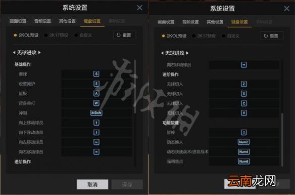 NBA2KOL2操作按键设置图文详解 NBA2KOL2怎么操作 2KOL预设键位
