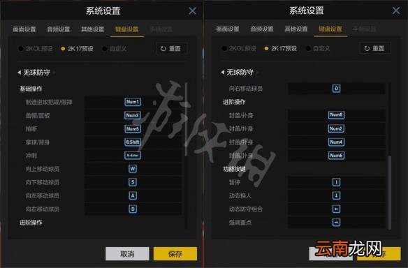NBA2KOL2操作按键设置图文详解 NBA2KOL2怎么操作 2KOL预设键位
