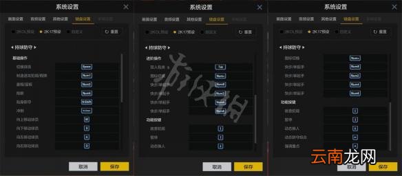 NBA2KOL2操作按键设置图文详解 NBA2KOL2怎么操作 2KOL预设键位