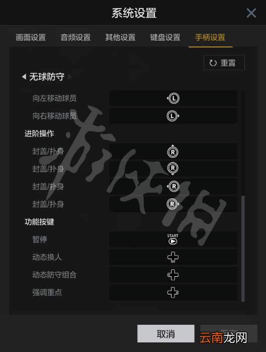 NBA2KOL2操作按键设置图文详解 NBA2KOL2怎么操作 2KOL预设键位