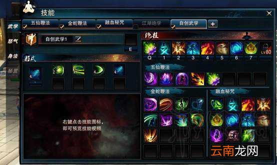笑傲江湖OL自创武学方法分享 笑傲江湖OL怎么自创武学