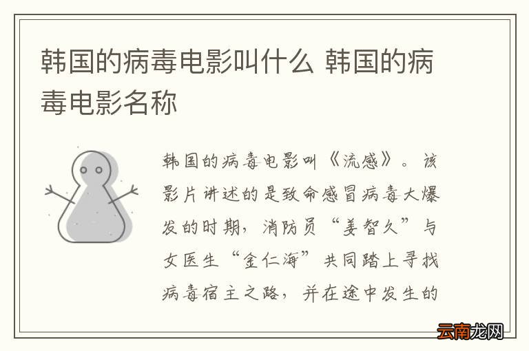 韩国的病毒电影叫什么 韩国的病毒电影名称