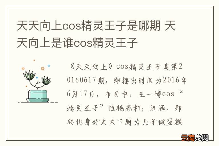 天天向上cos精灵王子是哪期 天天向上是谁cos精灵王子