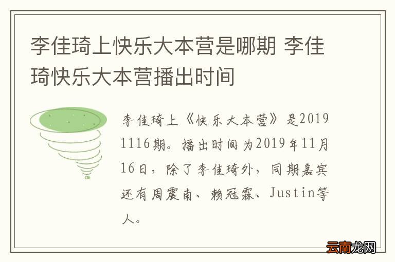 李佳琦上快乐大本营是哪期 李佳琦快乐大本营播出时间