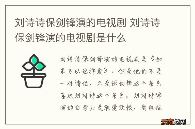 刘诗诗保剑锋演的电视剧 刘诗诗保剑锋演的电视剧是什么