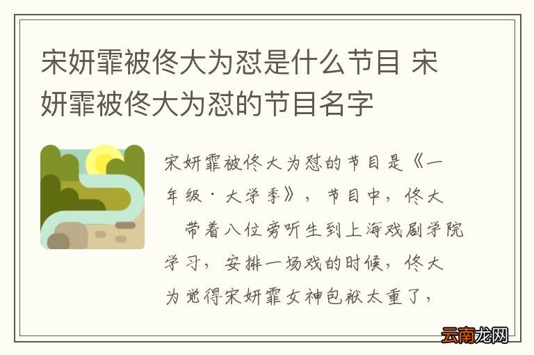 宋妍霏被佟大为怼是什么节目 宋妍霏被佟大为怼的节目名字