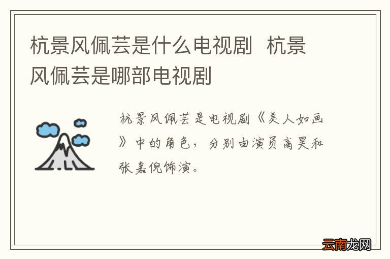 杭景风佩芸是什么电视剧杭景风佩芸是哪部电视剧