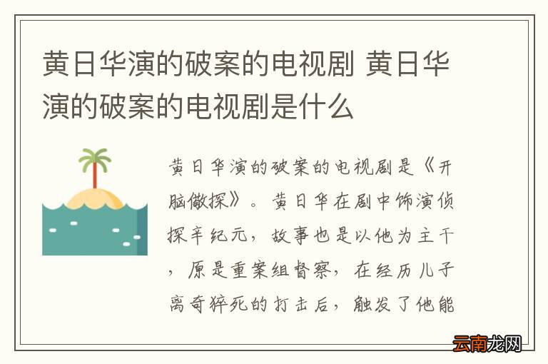 黄日华演的破案的电视剧 黄日华演的破案的电视剧是什么