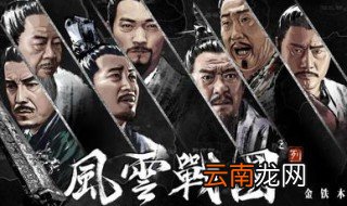 风云战国之列国演员表 风云战国之列国剧情介绍