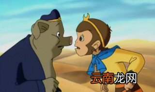 西游记第19回主要内容 悟空收服猪八戒