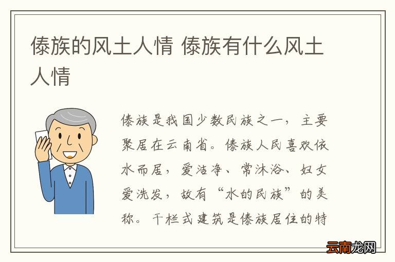 傣族的风土人情 傣族有什么风土人情