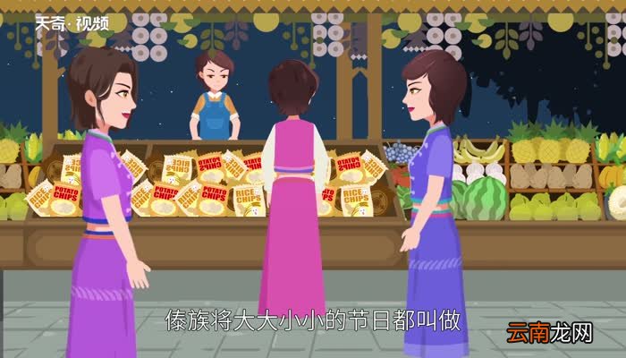 傣族的风土人情 傣族有什么风土人情