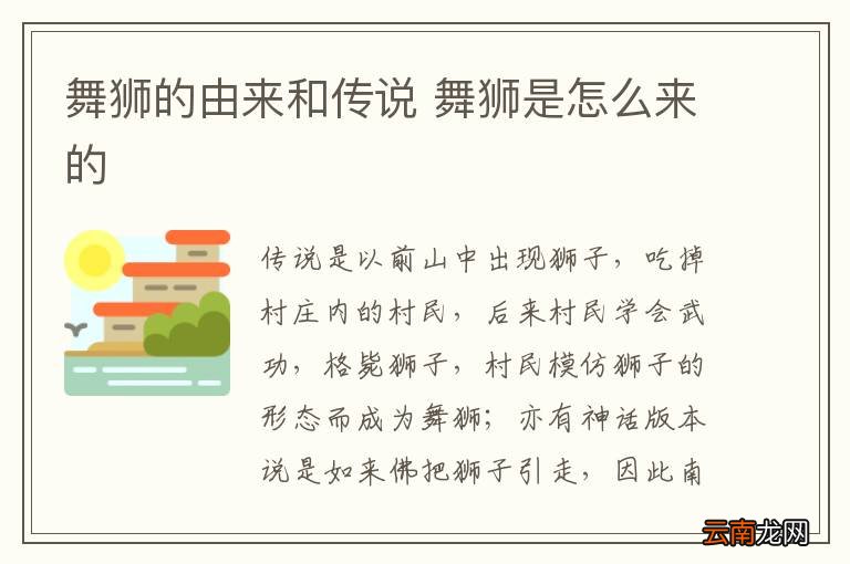 舞狮的由来和传说 舞狮是怎么来的
