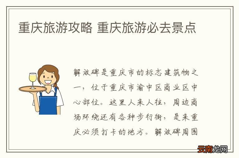 重庆旅游攻略 重庆旅游必去景点