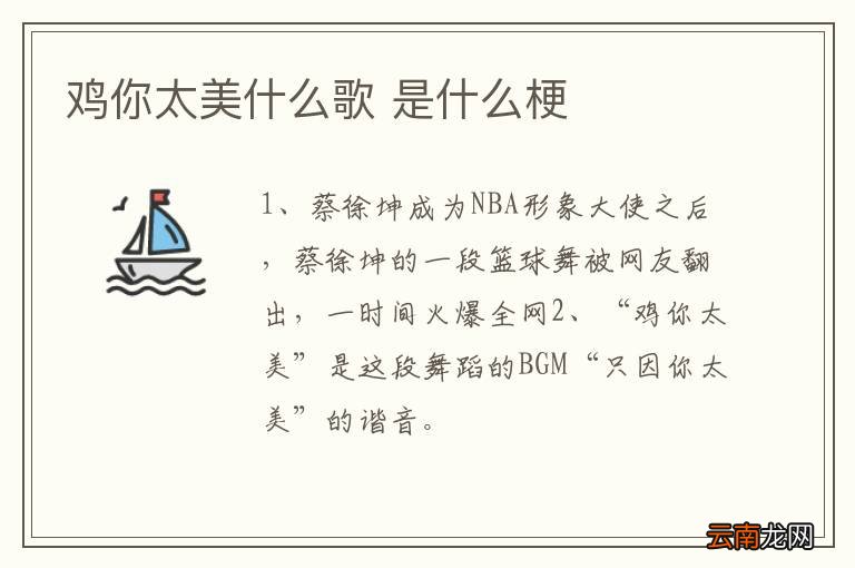 鸡你太美什么歌 是什么梗
