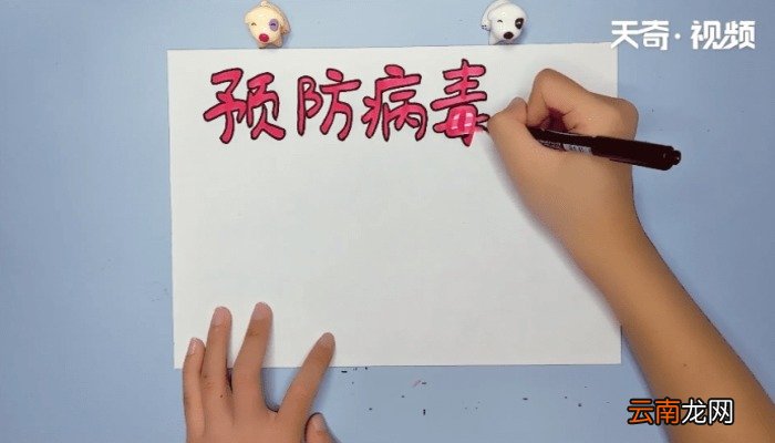 关于病毒的手抄报 关于病毒的画报