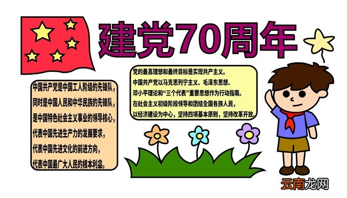 ?建党70周年手抄报? 建党70周年手抄报怎么画
