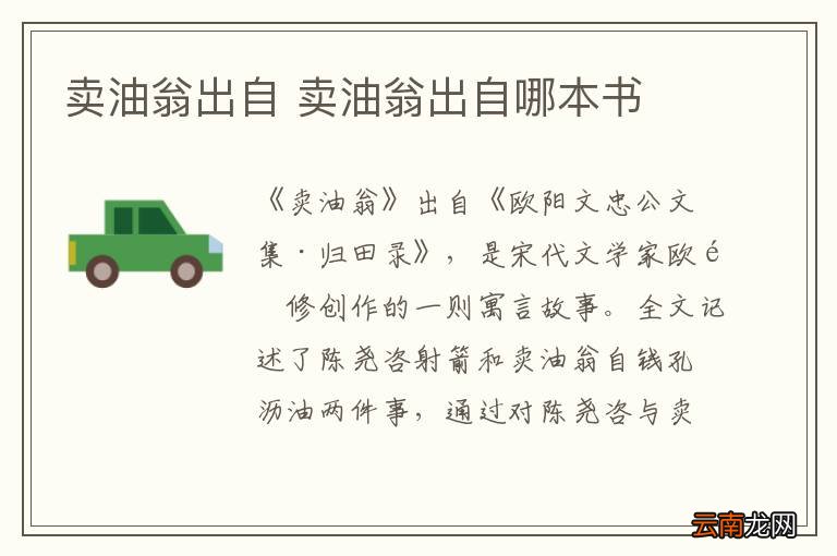 卖油翁出自 卖油翁出自哪本书