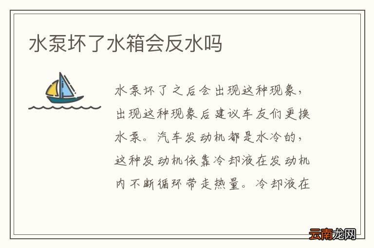 水泵坏了水箱会反水吗