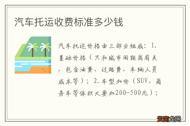 汽车托运收费标准多少钱