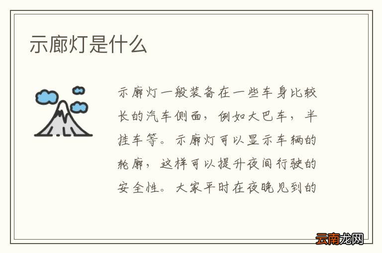 示廊灯是什么