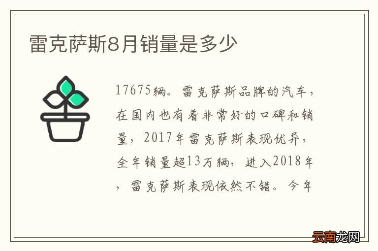 雷克萨斯8月销量是多少