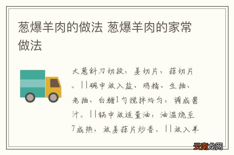 葱爆羊肉的做法 葱爆羊肉的家常做法