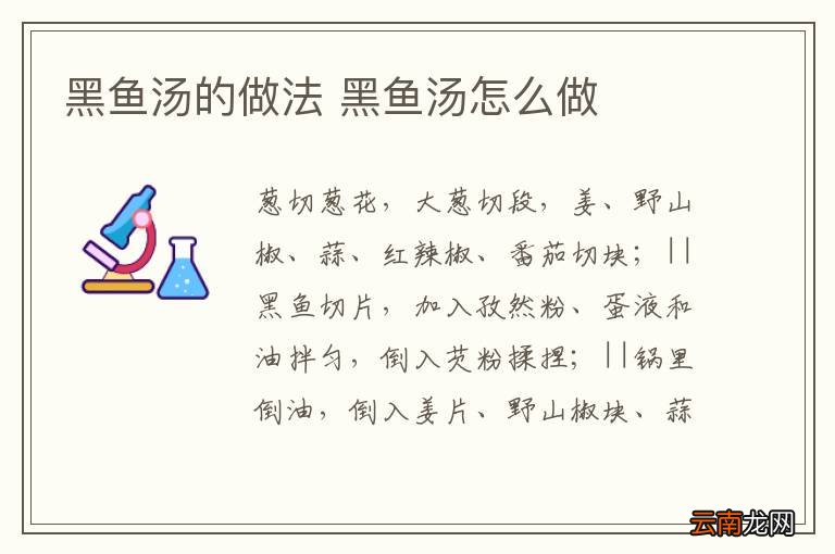 黑鱼汤的做法 黑鱼汤怎么做