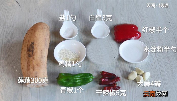 酸辣藕丁的做法 怎么做酸辣藕丁